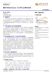 商业贸易行业研究周报：腾讯布局社交生态 巨头涉足生鲜供应链