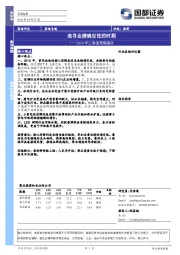 家用电器行业2018年二季度策略报告：追寻业绩确定性的时期