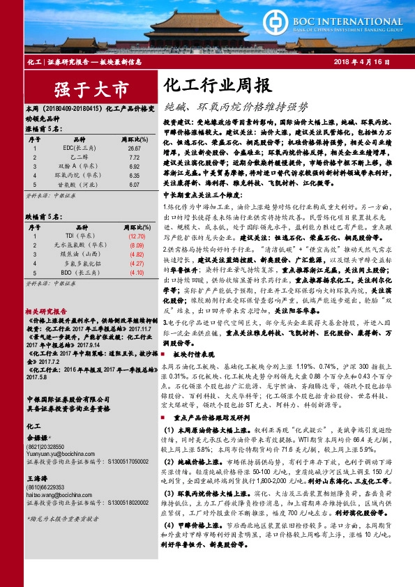 化工行业周报：纯碱、环氧丙烷价格维持强势