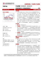 汽车行业周报：多项标准报批公示，吉利概念股表现良好