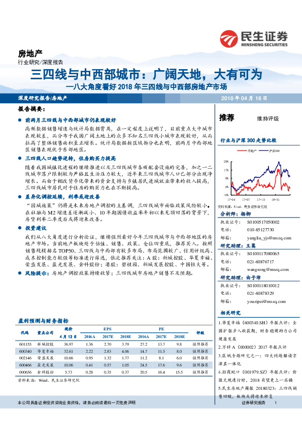 房地产：八大角度看好2018年三四线与中西部房地产市场-三四线与中西部城市：广阔天地，大有可为