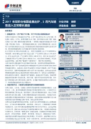 汽车行业周报：2017年双积分核算结果出炉，3月汽车销售进入正常增长通道