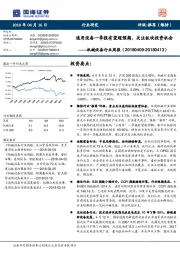 机械设备行业周报：通用设备一季报有望超预期，关注板块投资机会