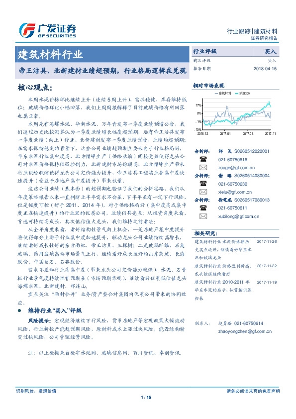 建筑材料行业：帝王洁具、北新建材业绩超预期，行业格局逻辑在兑现