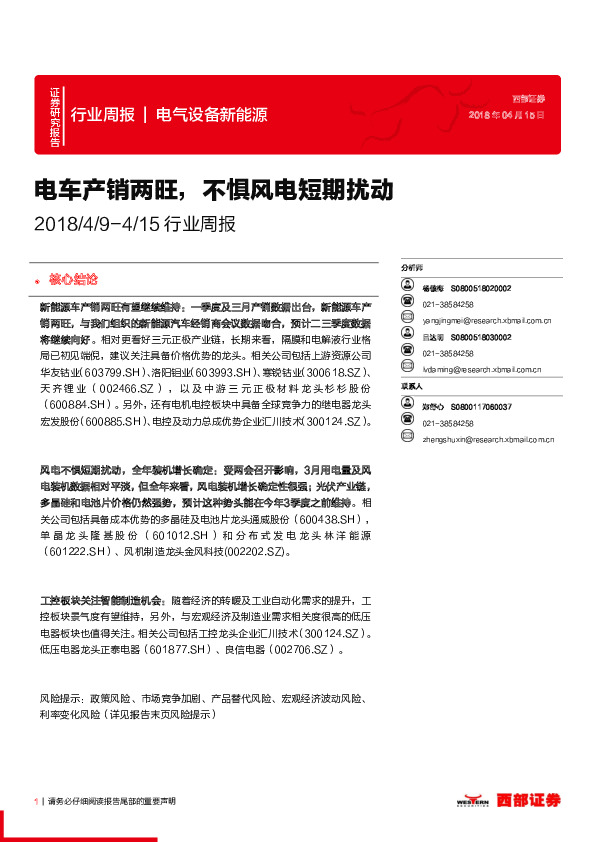 电气设备新能源行业周报：电车产销两旺，不惧风电短期扰动