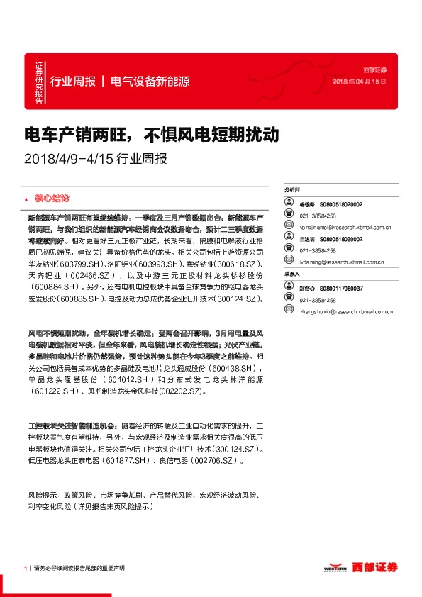 电气设备新能源行业周报：电车产销两旺，不惧风电短期扰动