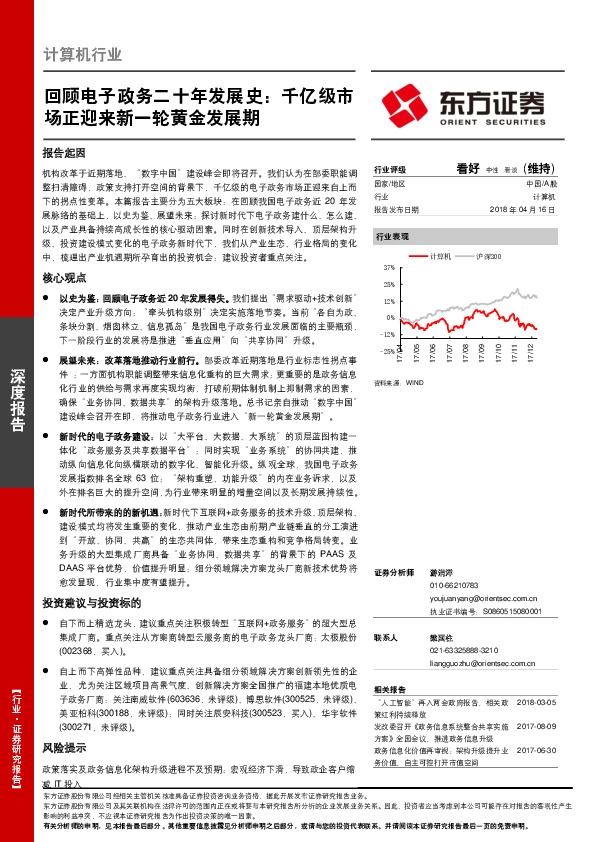 计算机深度报告：回顾电子政务二十年发展史：千亿级市场正迎来新一轮黄金发展期