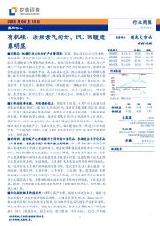 基础化工行业周报：有机硅、涤丝景气向好，PC回暖迹象明显