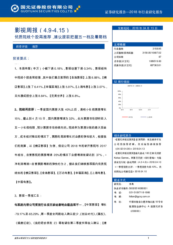 影视周报：优质院线个股再推荐， 建议提前把握五一档及暑期档