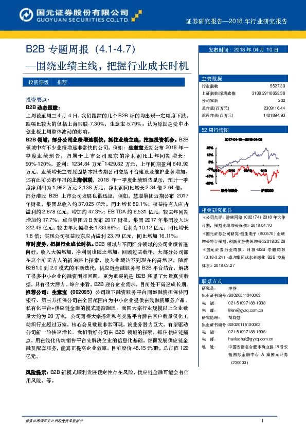 B2B专题周报：围绕业绩主线，把握行业成长时机