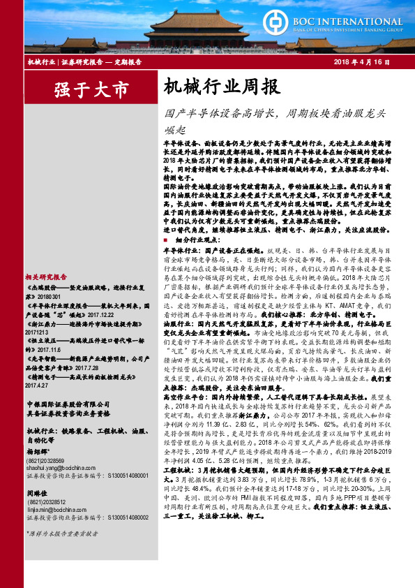 机械行业周报：国产半导体设备高增长，周期板块看油服龙头崛起