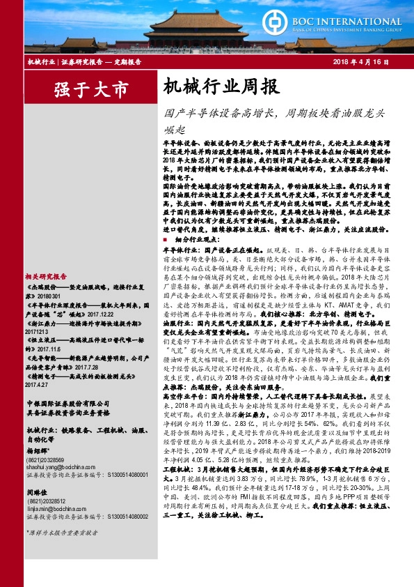 机械行业周报：国产半导体设备高增长，周期板块看油服龙头崛起