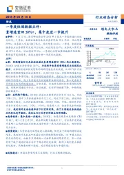 一季度快递数据点评：量增速重回30%+，集中度进一步提升
