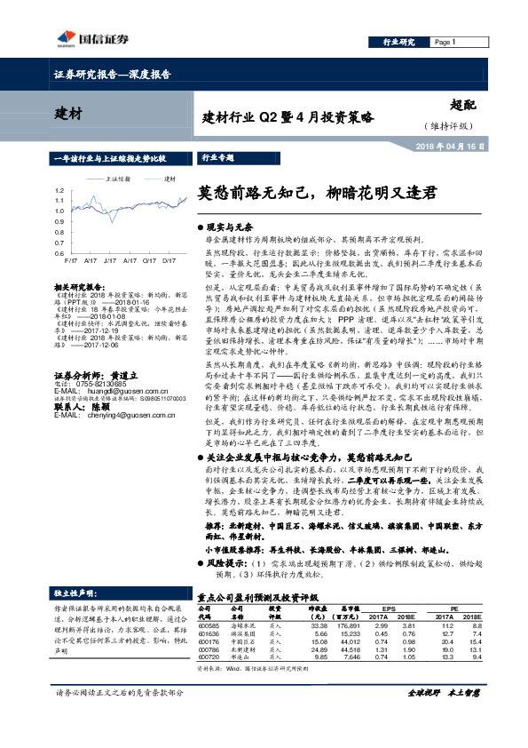 建材行业Q2暨4月投资策略：莫愁前路无知己，柳暗花明又逢君