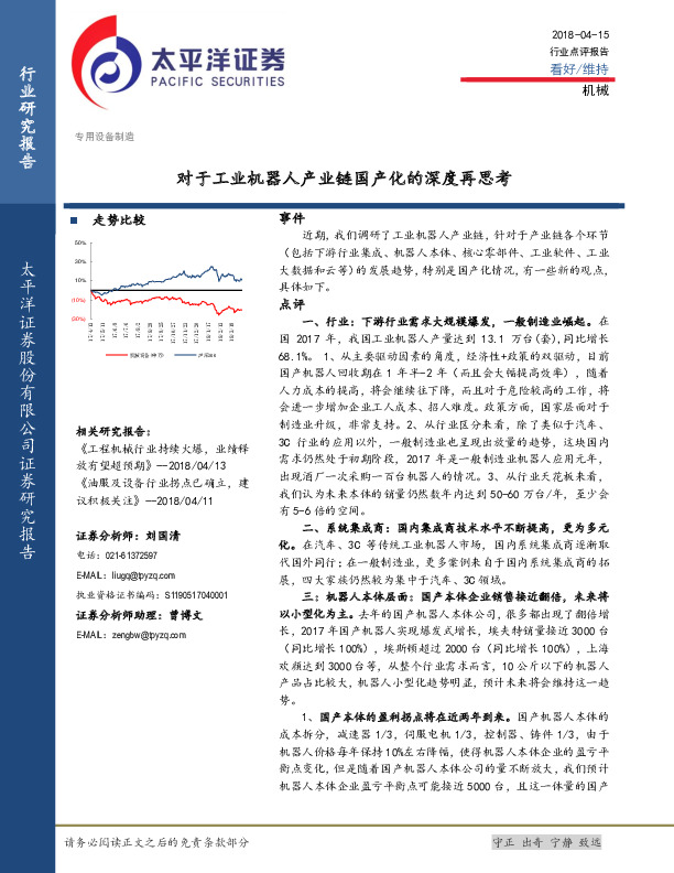 机械行业点评报告：对于工业机器人产业链国产化的深度再思考