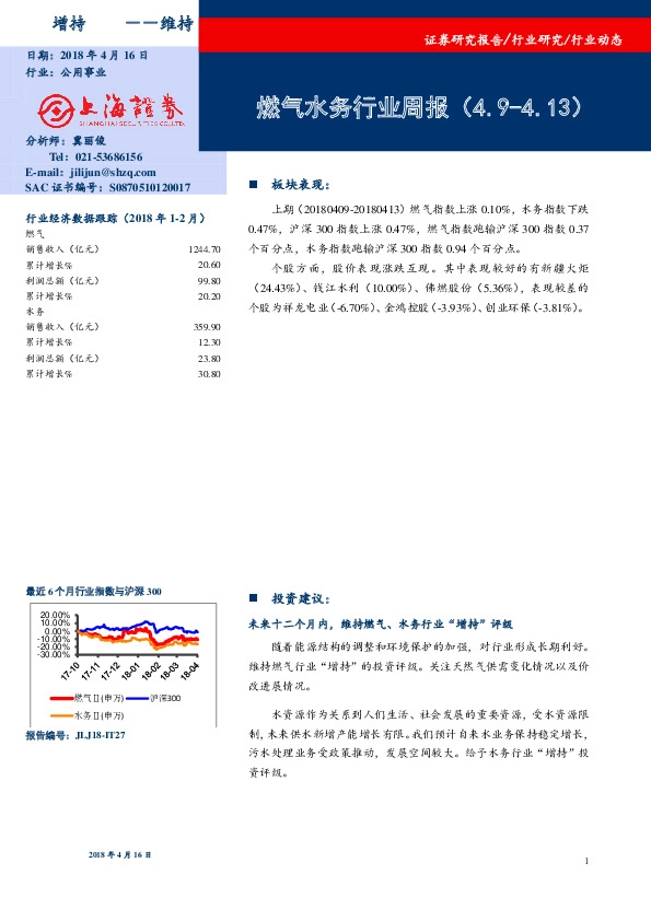 燃气水务行业周报
