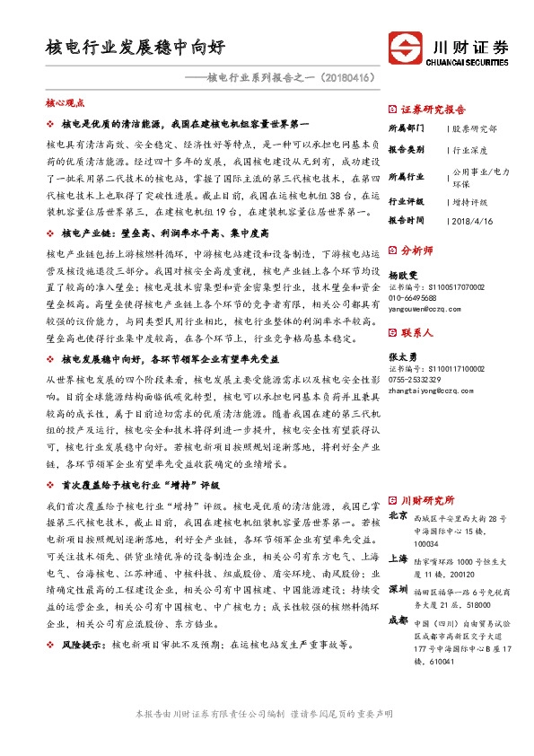 核电行业系列报告之一：核电行业发展稳中向好