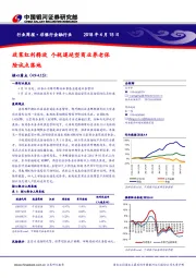 非银行金融行业周报：政策红利释放 个税递延型商业养老保险试点落地