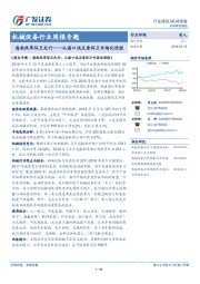 机械设备行业周报专题：海南改革环卫先行——从海口试点看环卫市场化进程