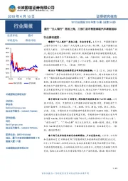 TMT行业周报2018年第15期（总第24期）：建行“无人银行”亮相上海，三部门发布智能网联汽车路测国标