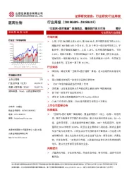 医药生物行业周报：“互联网+医疗健康”措施确定，覆盖医疗多方市场