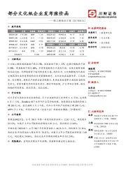 轻工制造业日报：部分文化纸企业发布涨价函