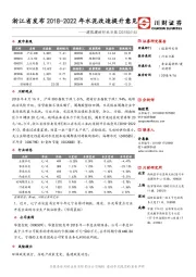 建筑建材行业日报：浙江省发布2018-2022年水泥改造提升意见