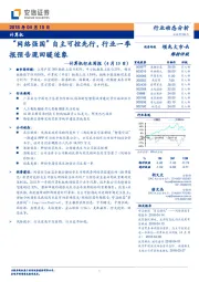 计算机行业周报：“网络强国”自主可控先行，行业一季报预告现回暖迹象