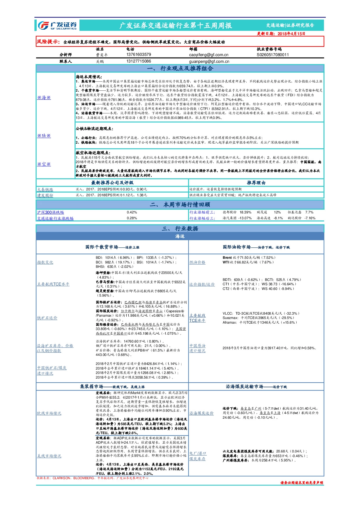 交通运输行业第十五周周报