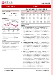 计算机行业月度报告：一季度业绩稳定增长，建议均衡配置