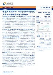 生物医药行业深度分析：糖尿病系列报告：从国内外临床用药代差看中国降糖药市场发展趋势
