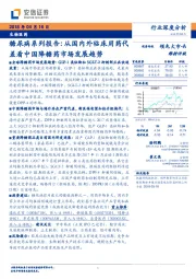 生物医药行业深度分析:糖尿病系列报告:从国内外临床用药代差看中国降糖药市场发展趋势