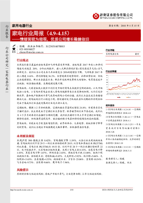 家电行业周报：情绪面较为悲观，优质公司增长稳健依旧