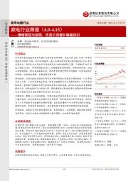 家电行业周报：情绪面较为悲观，优质公司增长稳健依旧