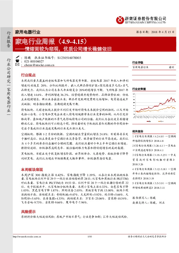 家电行业周报：情绪面较为悲观，优质公司增长稳健依旧
