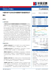 环保及公用事业行业周度报告：中国环保产业协会发布燃煤烟气脱硫脱硝运行情况