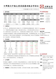 交通运输行业日报：日照港与中铁太原局签署战略合作协议