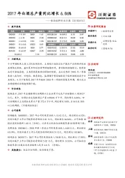 食品饮料行业日报：2017年白酒总产量同比增长6.86%