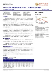 环保行业研究周报：18年一季度业绩整体预增21.46%，业绩分化是大趋势