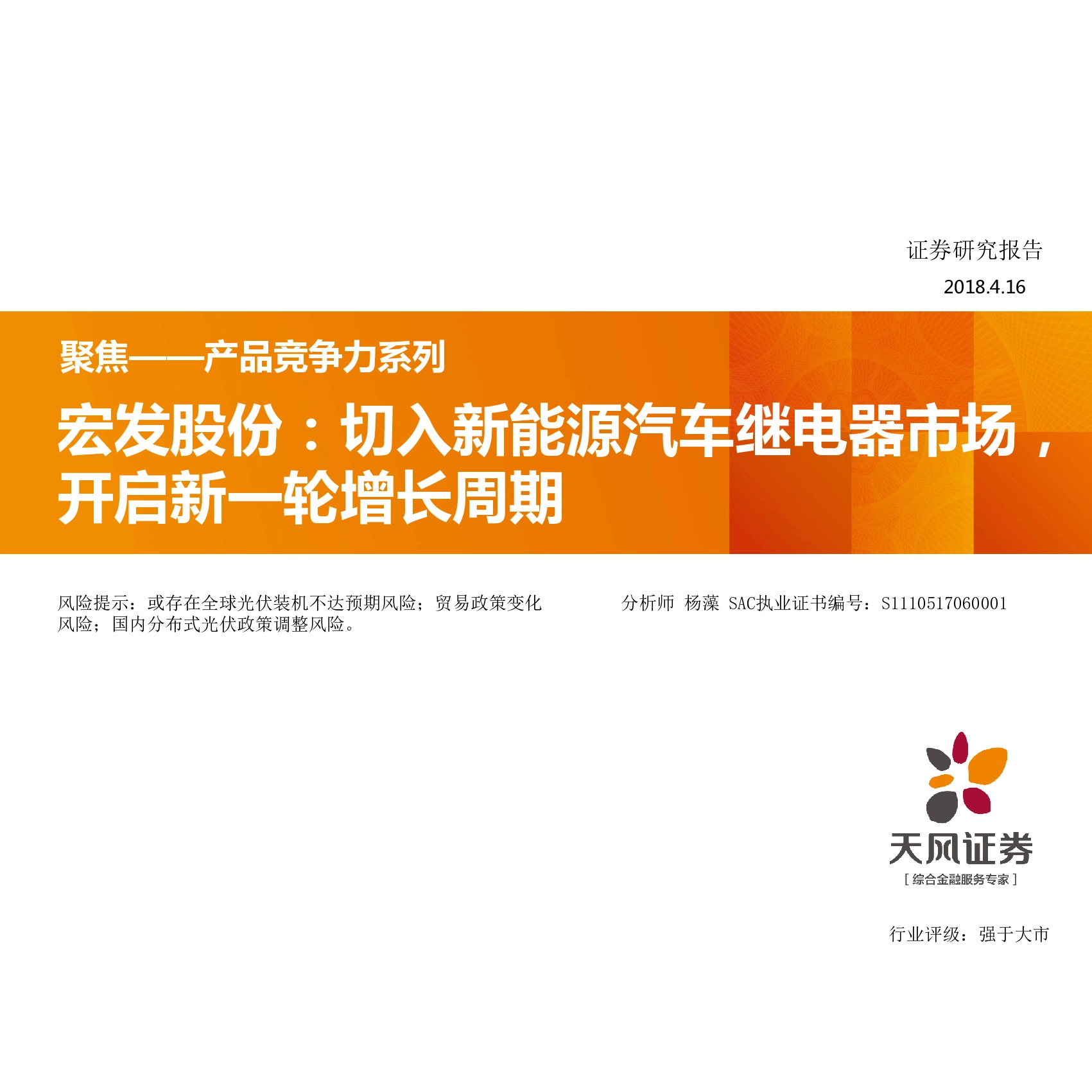 聚焦产品竞争力系列：宏发股份：切入新能源汽车继电器市场，开启新一轮增长周期