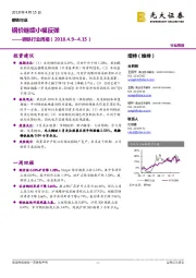 钢铁行业周报:钢价继续小幅反弹