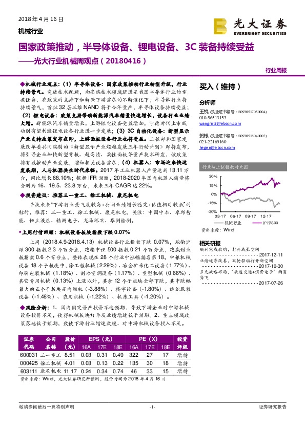 机械周观点：国家政策推动，半导体设备、锂电设备、3C装备持续受益