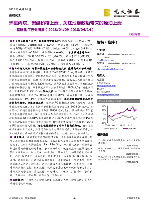 基础化工行业周报：环氧丙烷、聚醚价格上涨，关注地缘政治带来的原油上涨