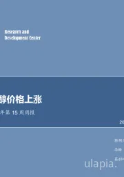 化工行业2018年第15周周报:纯碱、甲醇价格上涨