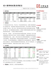 煤炭行业日报：进口煤限制政策或将重启