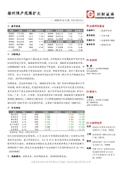 钢铁行业日报：徐州限产范围扩大