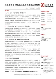 2018年钢铁行业二季度策略：供应端刚性 钢铁板块业绩持续性或超预期