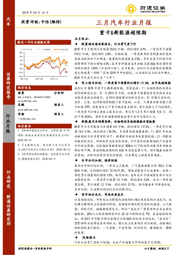 三月汽车行业月报：重卡&新能源超预期