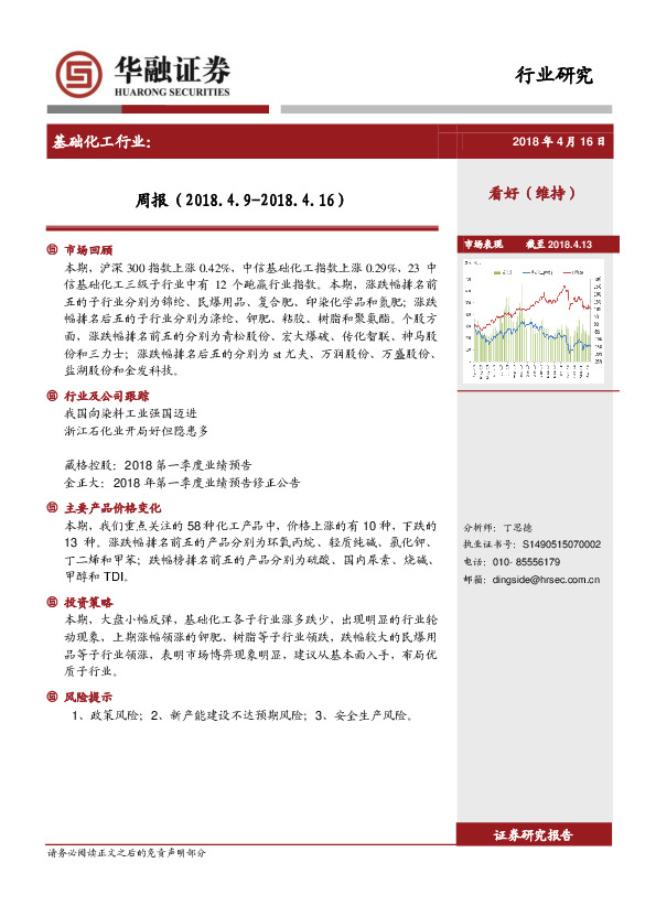 基础化工行业周报