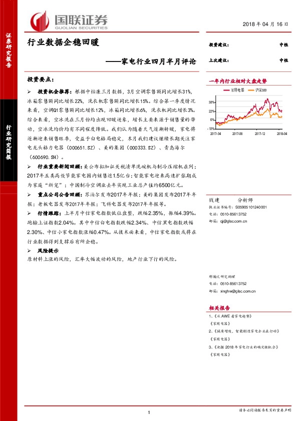 家电行业四月半月评论：行业数据企稳回暖